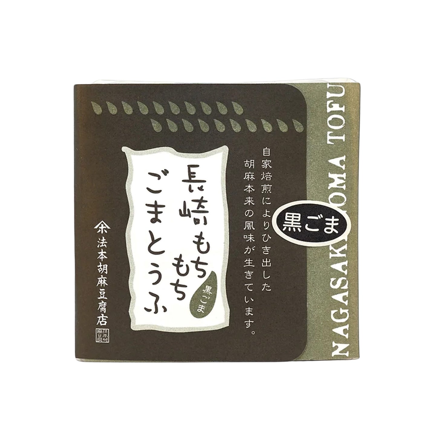 胡麻とうふ 黒ごま 黒蜜・きな粉付 2ケース(80点)