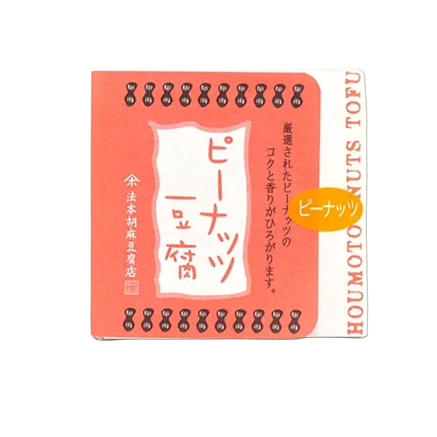 胡麻とうふ ピーナッツ 黒蜜・きな粉付 2ケース(80点)