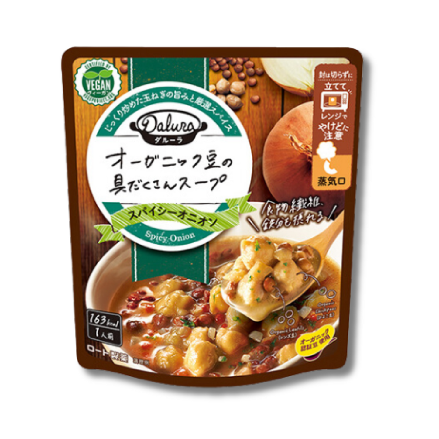 スパイシーオニオン スープ